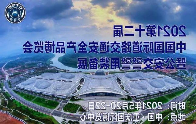 兰州市第十二届中国国际道路交通安全产品博览会