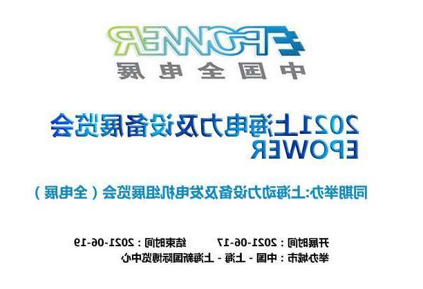 兰州市上海电力及设备展览会EPOWER