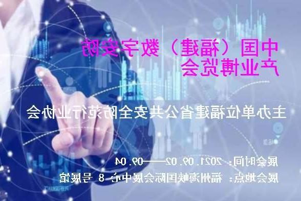 兰州市中国（福建）数字安防产业博览会